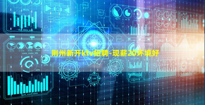 日照KTV招聘